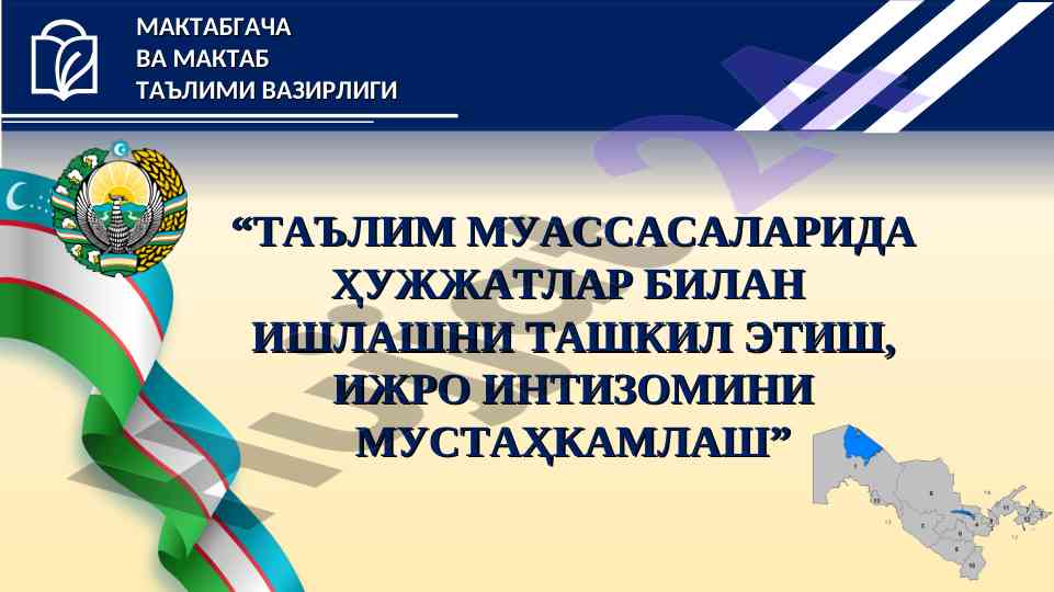 Hujjatlar bilan ishlashni tashkil etish amaliyoti