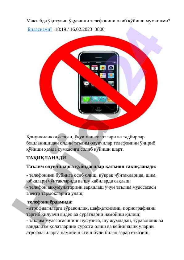 Телефонни оба ўқув ваҳоналарида қўллаш таҳдиди