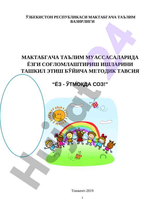 Yoz - o‘tmqda soz! metodik tavsiya