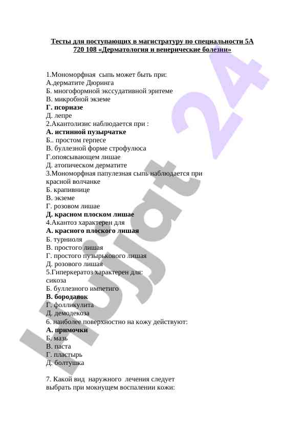 Tests for admission to master's program in dermatology