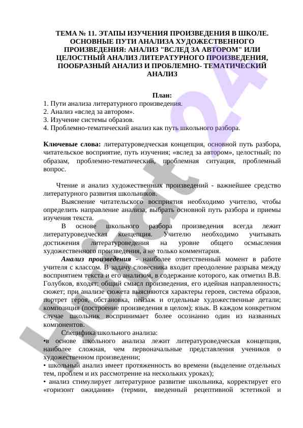 Этапы изучения произведения в школе