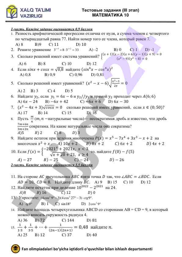 Testovye zadaniya po matematike dlya olimpiady