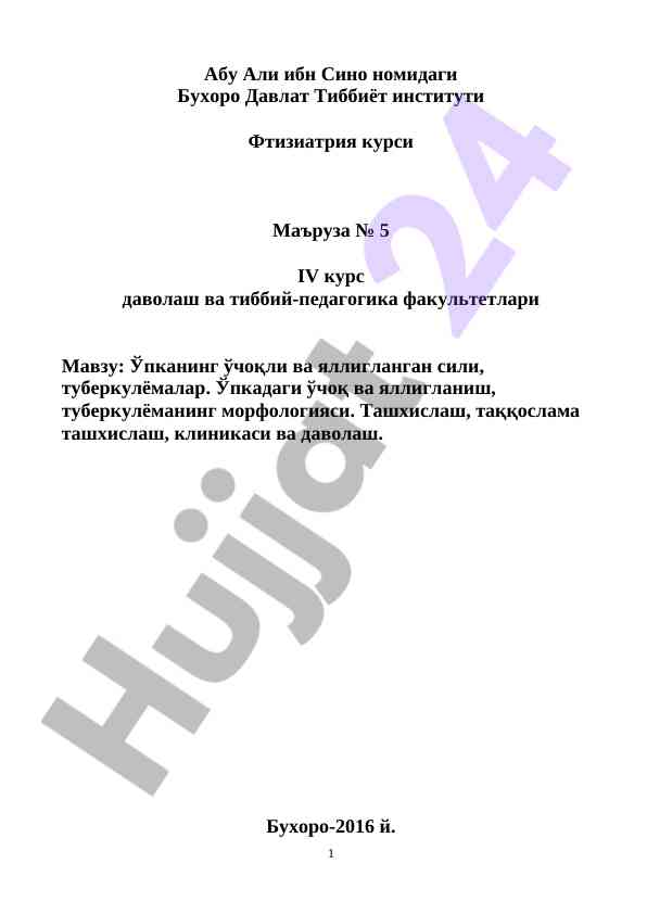 Ўпканинг ўчоқли сили маъруза режаси