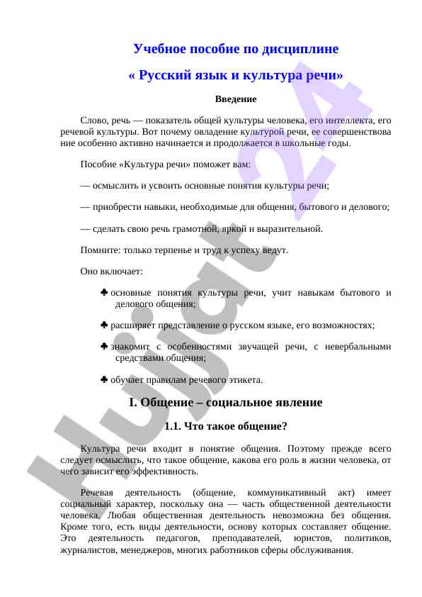 Rus tili va nutq madaniyati bo‘yicha o‘quv qo‘llanmasi