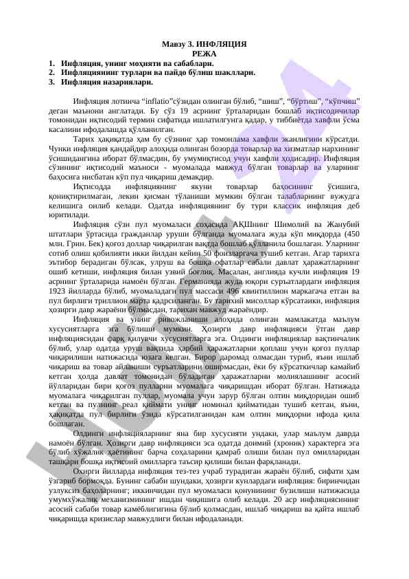 Inflatsiya: mohlati va sabablari tahlili