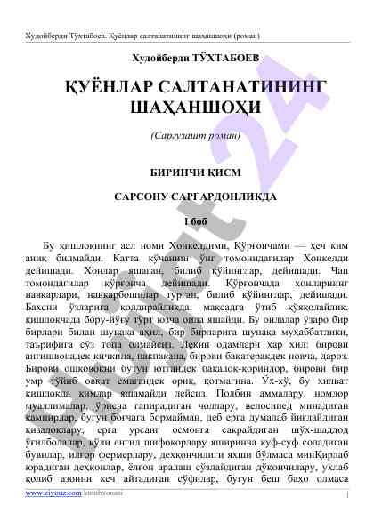 Қуёнлар салтанатининг шаҳаншоҳи романи