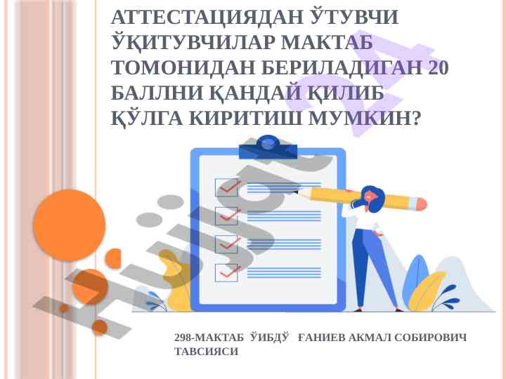 Ўқитувчилар учун аттестация талаблари ва баллар