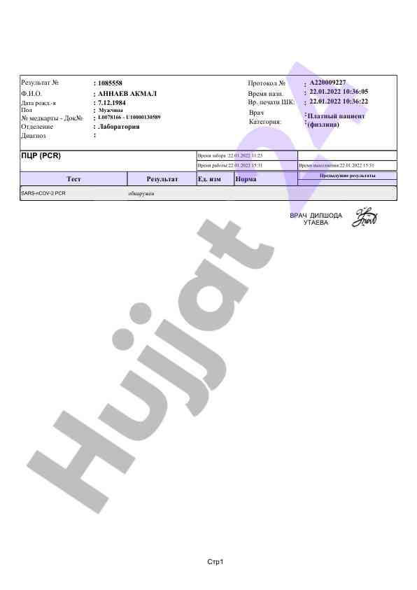 Sars-ncov-2 pcr test result analysis