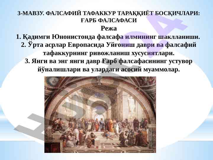 Falsaﬁy tafakkur taraqqiyot bosqichlari
