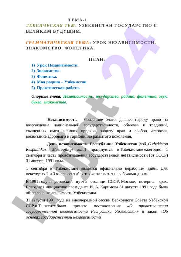Урок независимости: тема лексическая и грамматическая