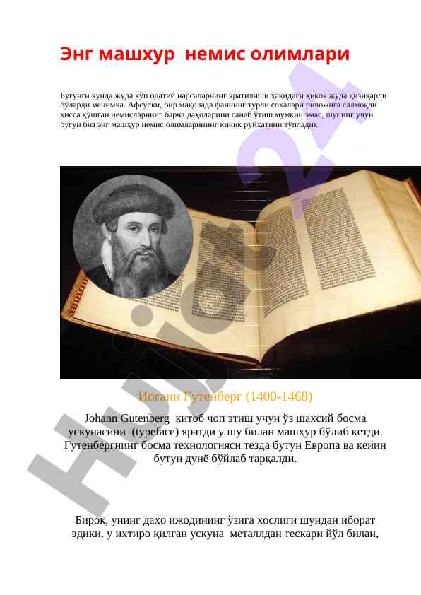 Eng mashhur nemis olimlari haqida qiziqarli hikoyalar