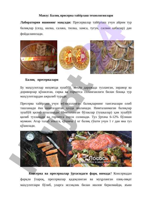 Балиқ присерва тайёрлаш технологиялари