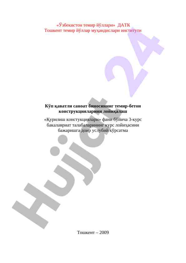 Temir-beton konstruktsiyalarini loyihalash kursi