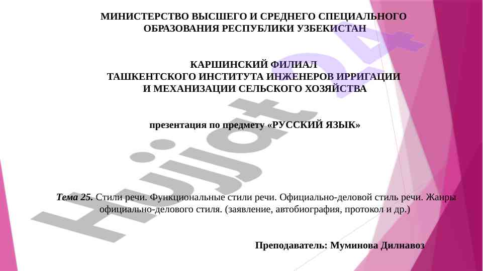 O‘quv prizentatsiya po ruskiyazik styli