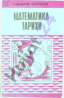 Matematika tarixi o‘quv qo‘llanmasi