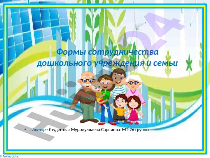 Formy sотрудничества doshkolnogo uchezhdeniya