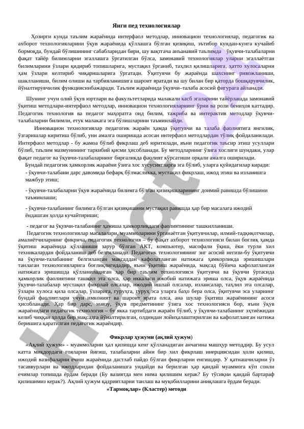 Yangi pedagogik texnologiyalar va innovatsion metodlar