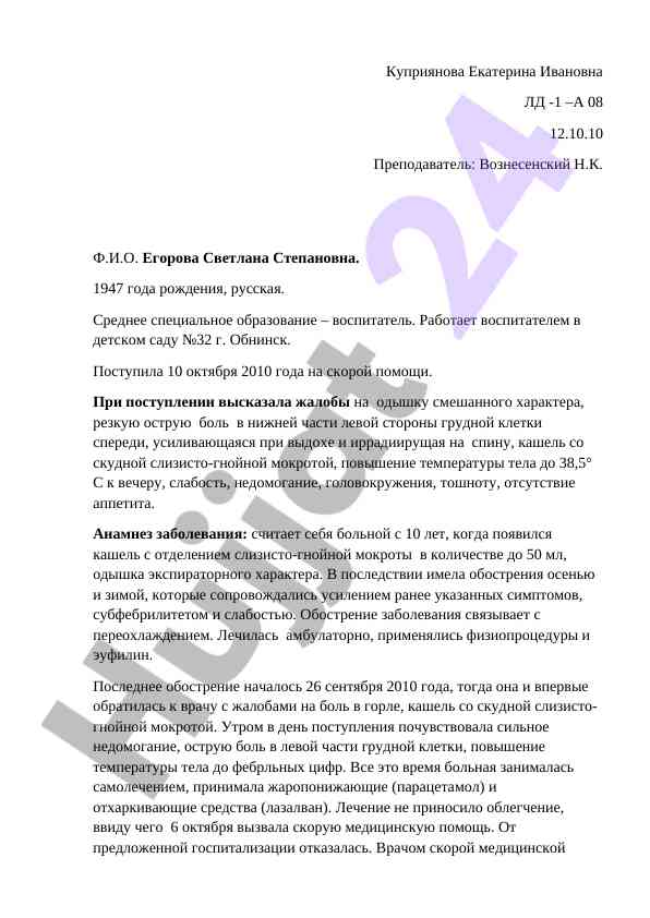 Обострение респираторных заболеваний у пациентов