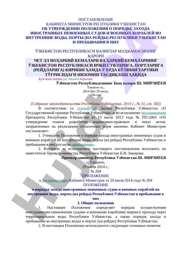 Положение о порядке захода иностранных судов