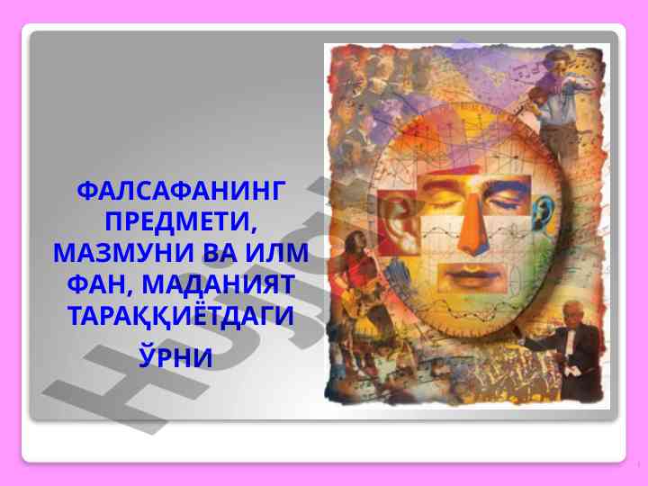 Фалсафа дунёқараши: мазмуни ва тарихий шакллари