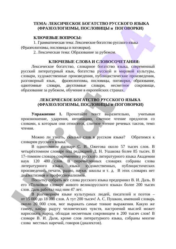 Lexical wealth of the russian language and proverbs