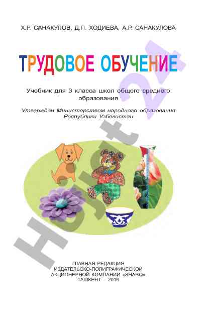 Trudovoye obucheniye uchebnik dlya 3 klassa