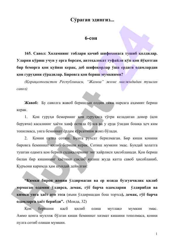Қон беришнинг аҳамияти ва шартлари