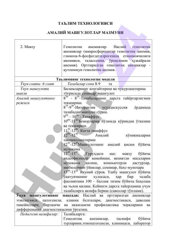 Гемолитик анемиялар бўйича амалий машғулотлар