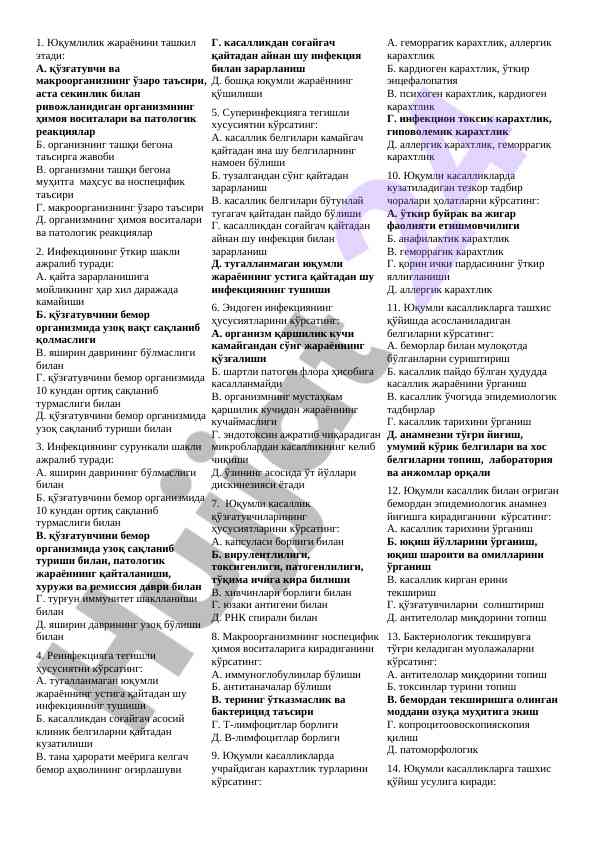 Инфекция таснифоти ва патологик жараёнлар