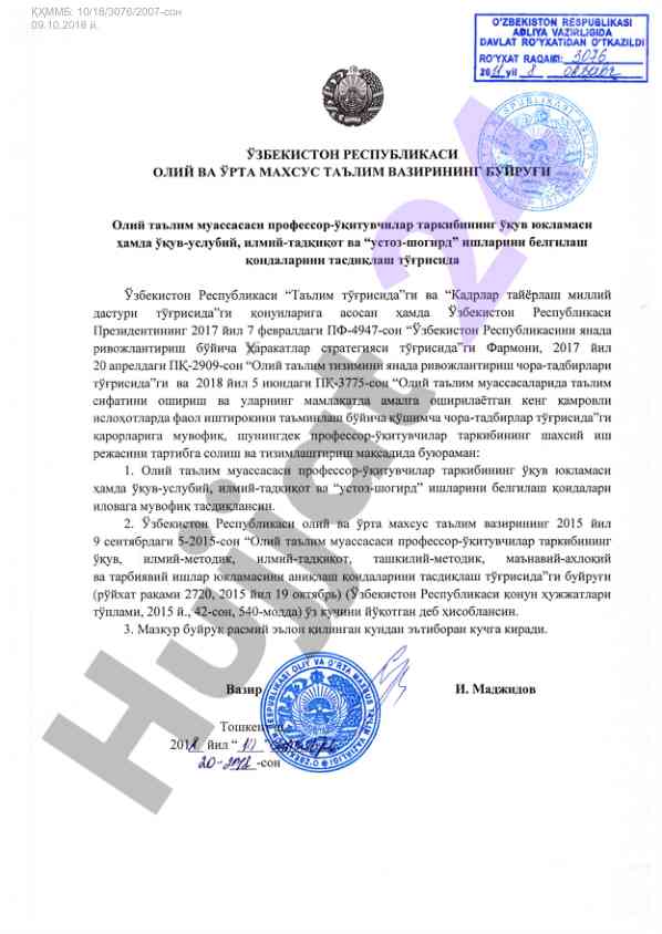 Qhmmb huquqiy hujjatlari 10/18/3076/2007