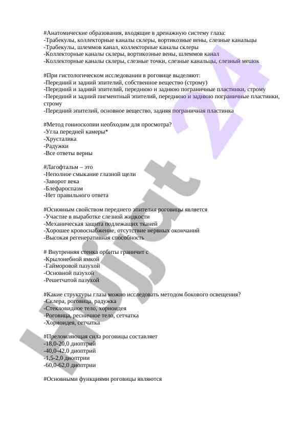 Анатомия дренажной системы глаза и гистология роговицы