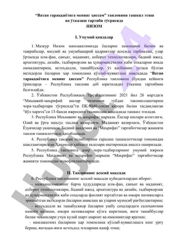 Vatan taraqqiyotiga menin hissam tanlovi tartibi