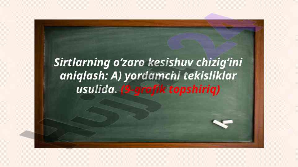 Sirtlarning o‘zaro kesishuv chizig‘ini aniqlash usullari