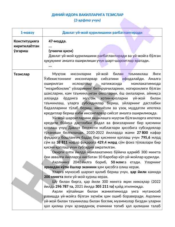 Тезислар диний идора вакилларига 2-ҳафта