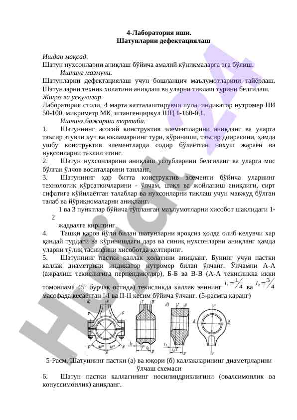 Шатунларни дефектациялаш лаборатория иши