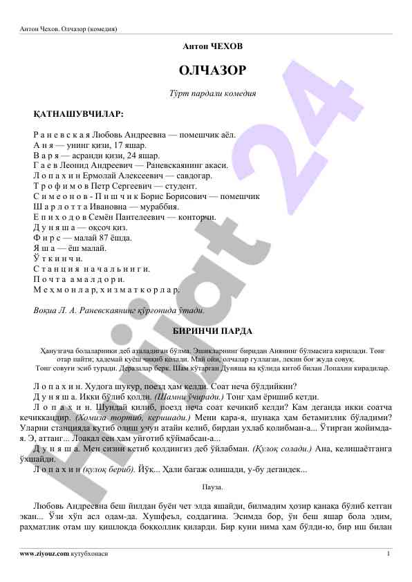 Антон чехов. олчазор комедияси тўрт пардали