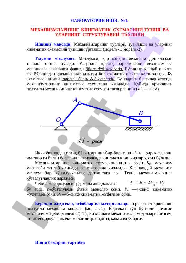 Kinematik mexanizmlarni tuzish va tahlili