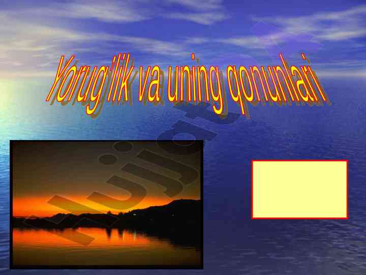 Yorug’lik nurlanishi va qonunlari bilan tanishtirish