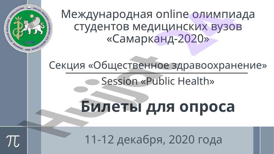 Online olimpiada po obshchestvennom zdravookhranenii