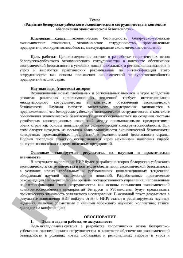 Belarus-uzbekiston iqtisodiy hamkorlikni rivojlantirish