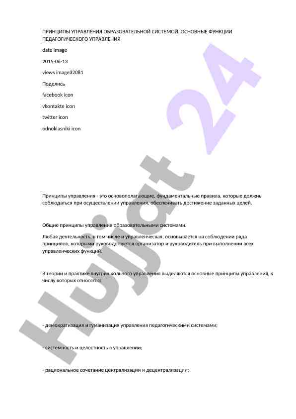 Принципы управления образовательной системой