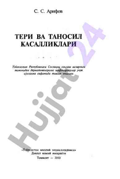 Teri va tanosil kasalliklari bo'yicha maqola