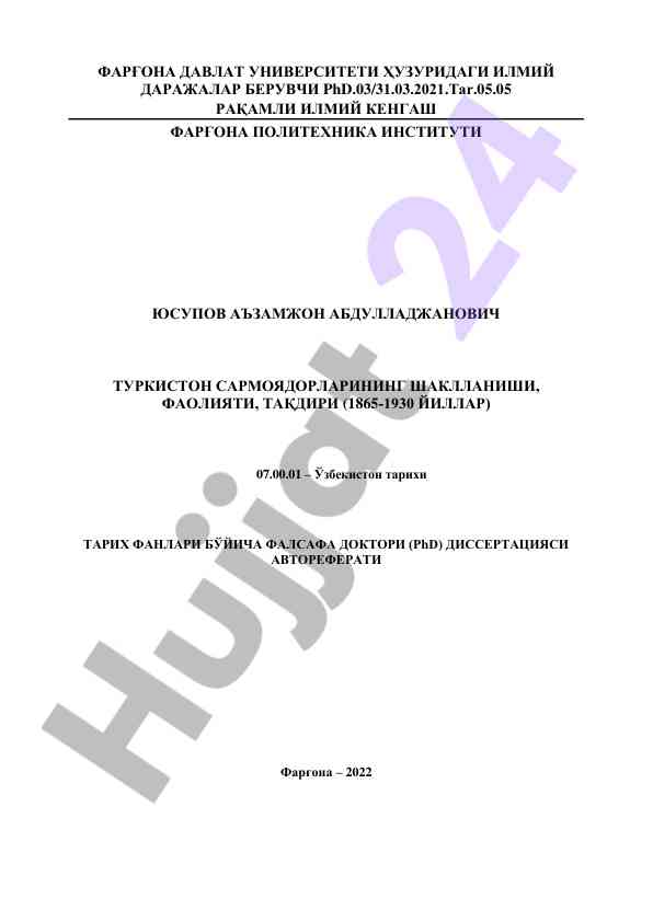 Turkiston sarmoyadorlarining shakllanishi va faoliyati