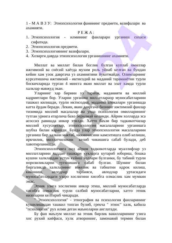 Этнопсихология фанининг ахамияти ва вазирлари