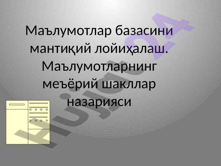 Ma'lumotlar bazasini mantiqiy loyihalash