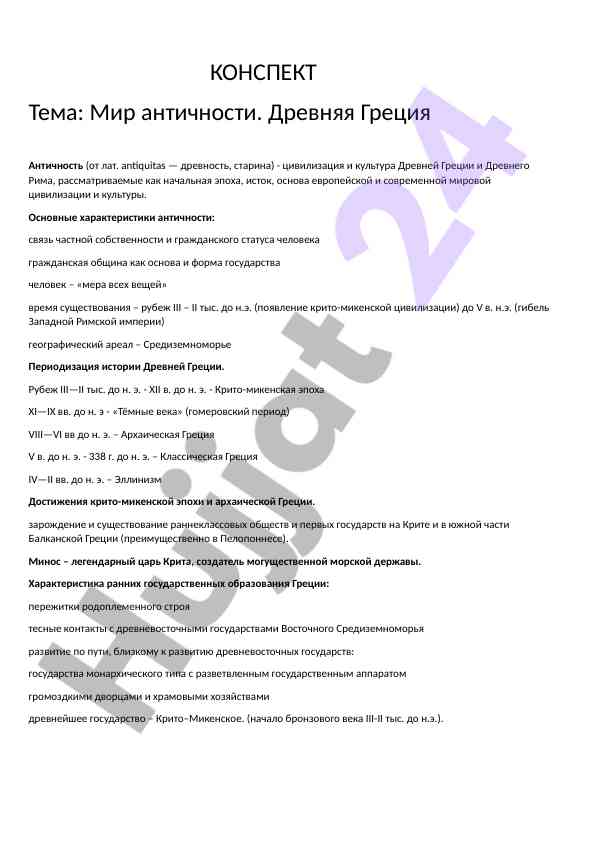 Мир античности древняя греция периодизация истории