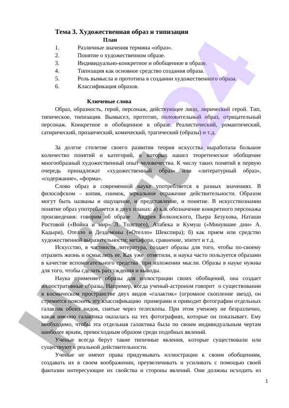 Художественная образ и типизация в искусстве