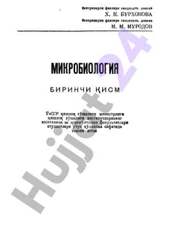 Микробиология ва ветеринария фанлари қўлланмаси