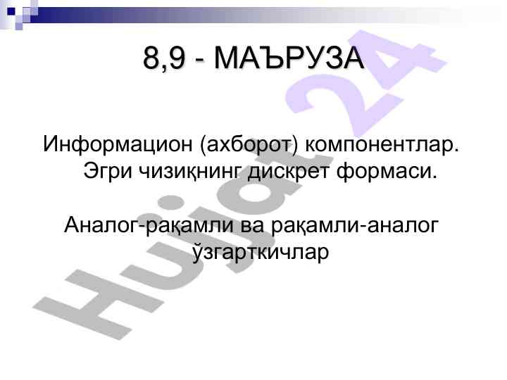 Signal tushunchasi va uzatish usullari