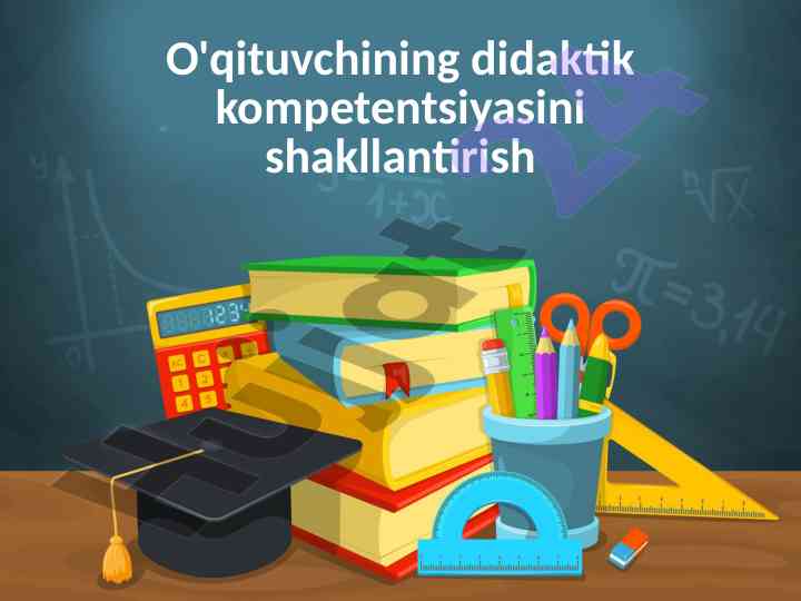 O'qituvchining didaktik kompetentsiyasi shakllantirish
